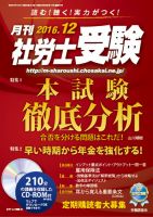 月刊 社労士受験 12月号 (発売日2016年11月01日) 表紙