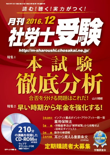 月刊 社労士受験 12月号 (発売日2016年11月01日) 表紙