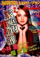Mystery Blanc（ミステリーブラン） 2016年12月号 (発売日2016年11月02日) 表紙