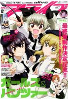 月刊コミックアライブ 2016年12月号 表紙
