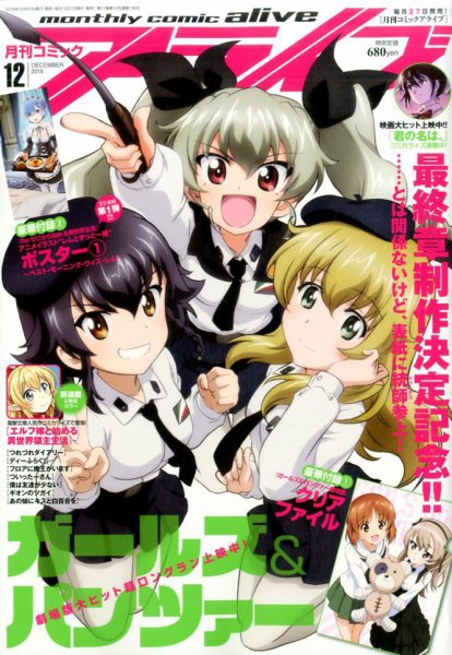 月刊コミックアライブ 2016年12月号 (発売日2016年10月27日) 表紙