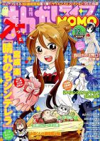まんがライフMOMO (モモ) 2016年12月号 (発売日2016年10月28日) 表紙
