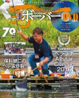 ボーバー Vol.75 (発売日2016年10月26日) 表紙