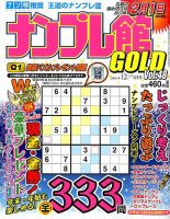 ナンプレ館GOLD 2016年12月号 (発売日2016年10月27日) 表紙