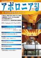 アポロニア21 11月号 表紙