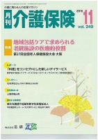 月刊介護保険 2016年11月01日発売号 表紙
