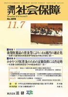 週刊社会保障 2016年11月01日発売号 表紙