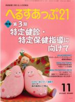 へるすあっぷ21 表紙