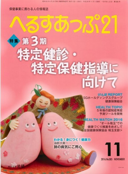 へるすあっぷ21 2016年11月01日発売号 表紙