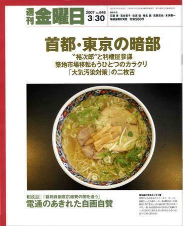 週刊金曜日 648号 (発売日2007年03月30日) 表紙