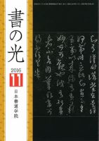 書の光 １１月号 (発売日2016年11月01日) 表紙