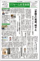 リフォーム産業新聞のバックナンバー 15ページ目 15件表示 雑誌 定期購読の予約はfujisan