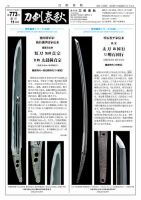 刀剣春秋 773 (発売日2016年11月01日) 表紙