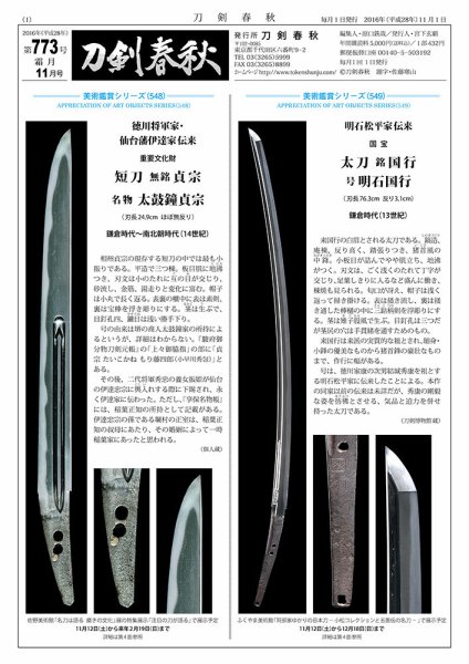 刀剣春秋 773 (発売日2016年11月01日) 表紙