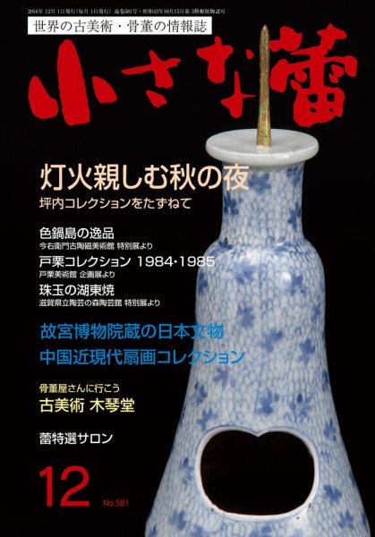 小さな蕾 No.581 (発売日2016年10月28日) 表紙