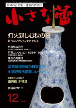 小さな蕾 No.581 (発売日2016年10月28日) 表紙