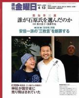 週刊金曜日のバックナンバー (55ページ目 15件表示) | 雑誌/定期購読の