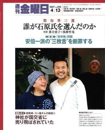 週刊金曜日 650号 (発売日2007年04月13日) 表紙