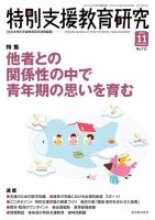 特別支援教育研究 2016年11月号 表紙