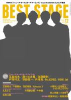 BEST STAGE（ベストステージ） 表紙