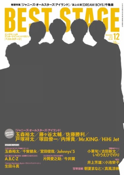 BEST STAGE（ベストステージ） 2016年12月号 (発売日2016年10月27日) 表紙