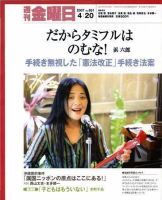 週刊金曜日のバックナンバー (55ページ目 15件表示) | 雑誌/定期購読の