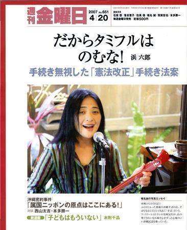 週刊金曜日 651号 (発売日2007年04月20日) 表紙