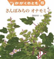 かがくのとも 2016年12月号 表紙