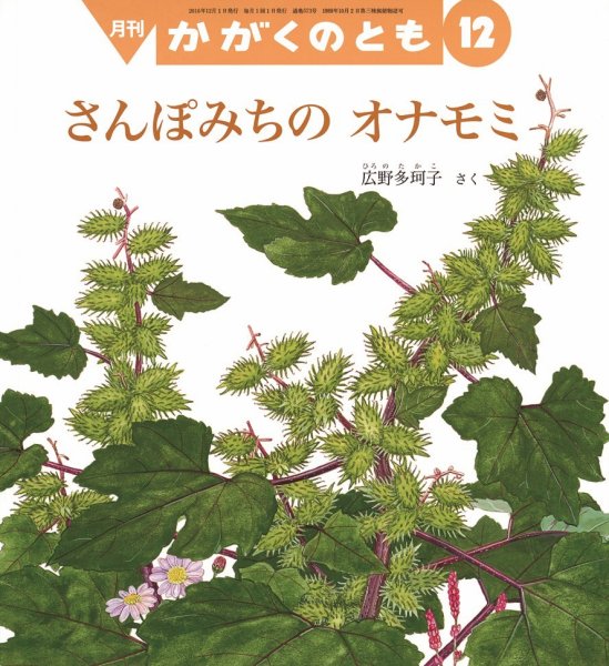 かがくのとも 2016年12月号 (発売日2016年11月02日) 表紙