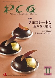 PCG（ピーシージー） VOL.564 (発売日2016年11月01日) 表紙