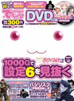 パチンコ＆パチスロ　でちゃう！神奈川版 2016年12月号 (発売日2016年10月28日) 表紙