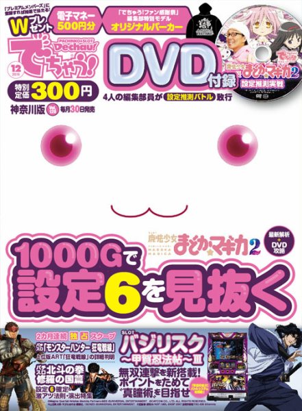 パチンコ＆パチスロ　でちゃう！神奈川版 2016年12月号 (発売日2016年10月28日) 表紙