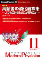 モダンフィジシャン（Modern Physician） 2016年No.11 (発売日2016年11月01日) 表紙
