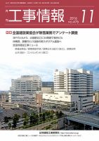 月刊　工事情報 476 (発売日2016年11月01日) 表紙