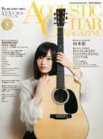 アコースティック・ギター・マガジン 2016年12月号 表紙