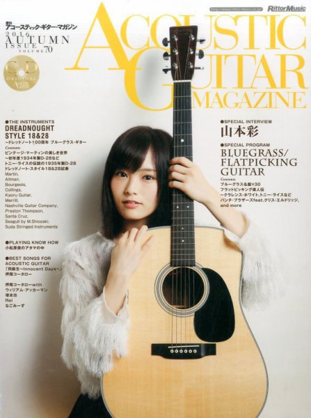 アコースティック・ギター・マガジン 2016年12月号 (発売日2016年10月27日) 表紙
