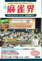 麻雀界 通巻第68号 (発売日2016年11月01日) 表紙
