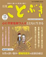 ことぶき 2016年11月号 (発売日2016年11月01日) 表紙