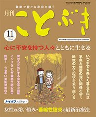 ことぶき 2016年11月号 (発売日2016年11月01日) 表紙