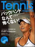 テニスマガジン 6月号 (発売日2007年04月21日) 表紙