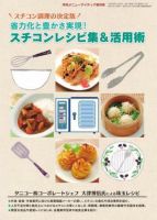 メニューアイディア 増刊号 表紙