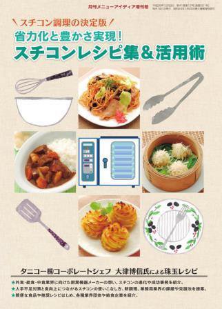 メニューアイディア 増刊号 (発売日2016年12月01日) 表紙