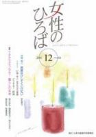 女性のひろば 2016年12月号 表紙