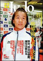 近代柔道 5月号 (発売日2007年04月22日) 表紙