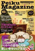 Peiku Magazine（ペイクマガジン） 80号 (発売日2016年11月01日) 表紙