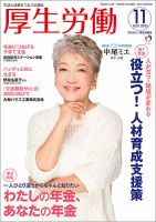厚生労働 2016年11月号 (発売日2016年11月01日) 表紙