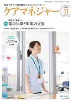 ケアマネジャーのバックナンバー (3ページ目 45件表示) | 雑誌/電子書籍/定期購読の予約はFujisan