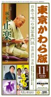 東京かわら版 518号 (発売日2016年10月28日) 表紙