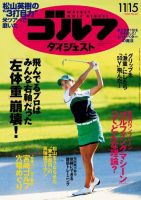 週刊ゴルフダイジェスト 2016年11月15日号 (発売日2016年11月01日) 表紙