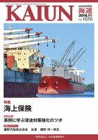 KAIUN（海運） 1070 (発売日2016年11月01日) 表紙